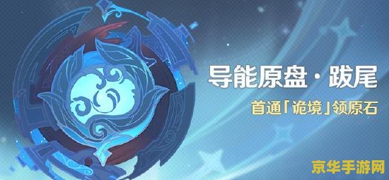 原神旅行者20级突破材料 原神旅行者20级突破材料全解析