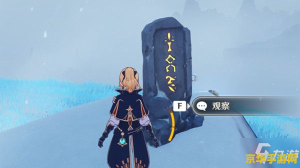 原神雪山8个石碑有什么用 原神雪山8个石碑有什么用