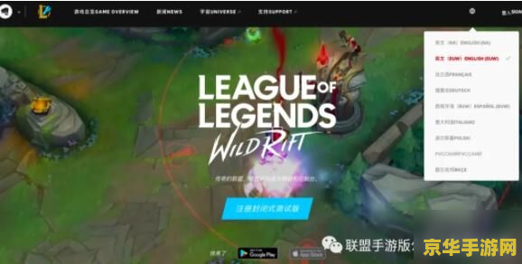 英雄联盟手游ios登陆 英雄联盟手游iOS登陆指南