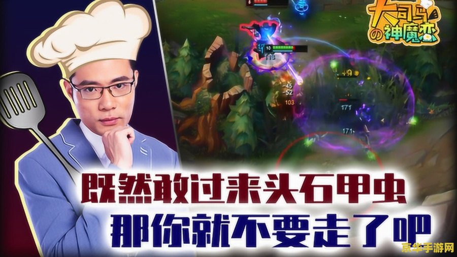 石甲虫英雄联盟 石甲虫在英雄联盟中的独特地位与作用