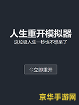 人生重开模拟器原神改版 <h3>人生重开模拟器原神改版:探索提瓦特的无限可能</h3> 人生重开模拟器原神改版 <h3>人生重开模拟器原神改版:探索提瓦特的无限可能</h3>