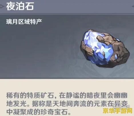 原神无妄坡夜泊石在哪里 原神无妄坡夜泊石采集攻略 原神无妄坡夜泊石在哪里 原神无妄坡夜泊石采集攻略