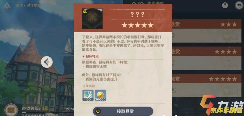 原神声望任务在哪做 原神声望任务在哪做