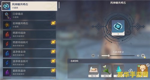原神雷神瞳共鸣石使用方法 原神雷神瞳共鸣石使用方法