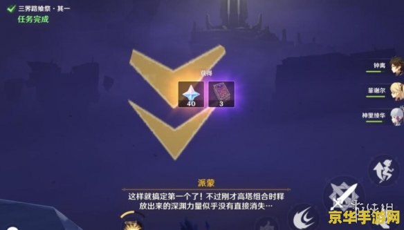 原神三界路飨祭其三解密 原神三界路飨祭其三解密深度解析