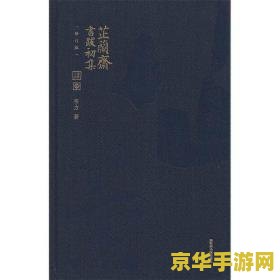 原神正法炬书终章和兰那罗对话 原神正法炬书终章：与兰那罗的深刻对话