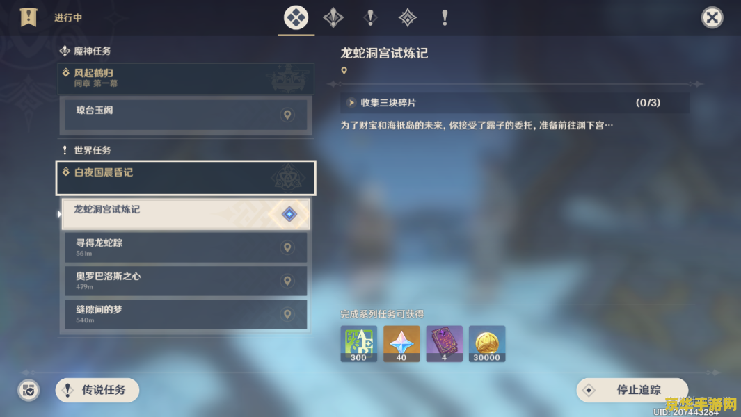 原神龙蛇洞宫试炼记奖励 原神龙蛇洞宫试炼记奖励详解