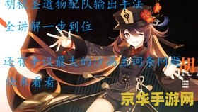原神胡桃圣遗物搭配推荐 原神胡桃圣遗物搭配推荐