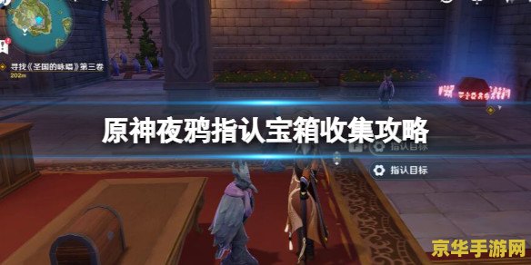 原神夜鸦 原神夜鸦：探索幽暗森林的未知之谜