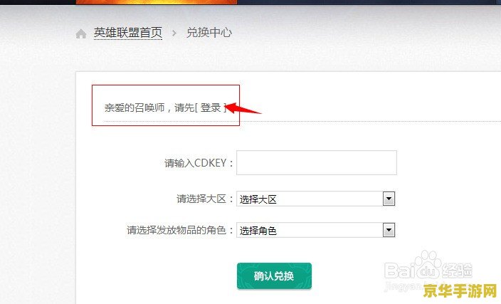 英雄联盟cdk在哪兑换 英雄联盟CDK兑换指南