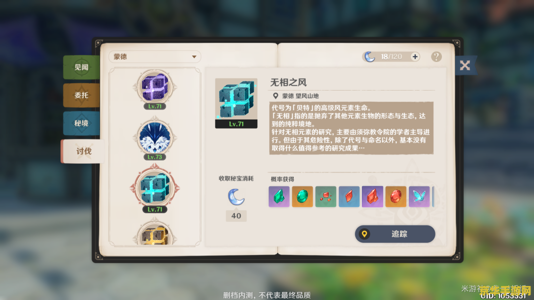 原神 突破材料 原神突破材料详解