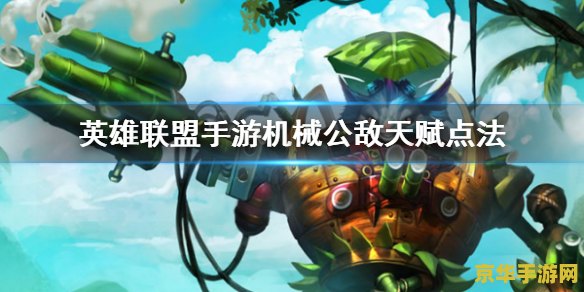 英雄联盟手游有没有兰博 英雄联盟手游中的兰博解析