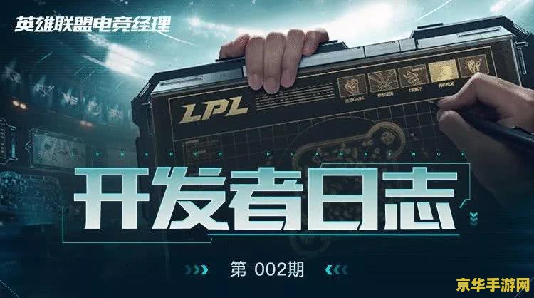 英雄联盟电竞经理魔切 &lt;h1&gt;英雄联盟电竞经理魔切深度解析&lt;/h1&gt;