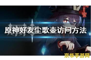 原神尘歌壶如何让物品浮空 原神尘歌壶：物品浮空技巧详解