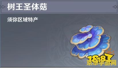 原神树王圣体菇商人位置一览 原神树王圣体菇商人位置一览