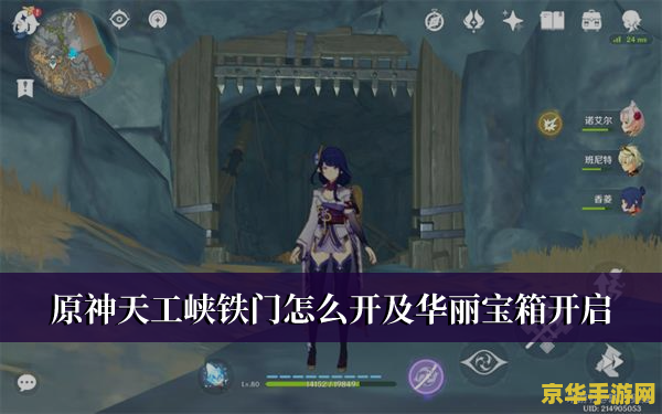 原神井底第二个铁门怎么开 原神井底第二个铁门开启攻略 原神井底第二个铁门怎么开 原神井底第二个铁门开启攻略