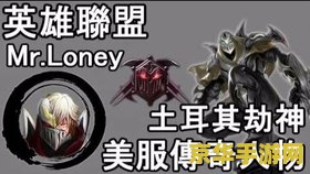 英雄联盟ultimate mode 英雄联盟Ultimate Mode深度解析