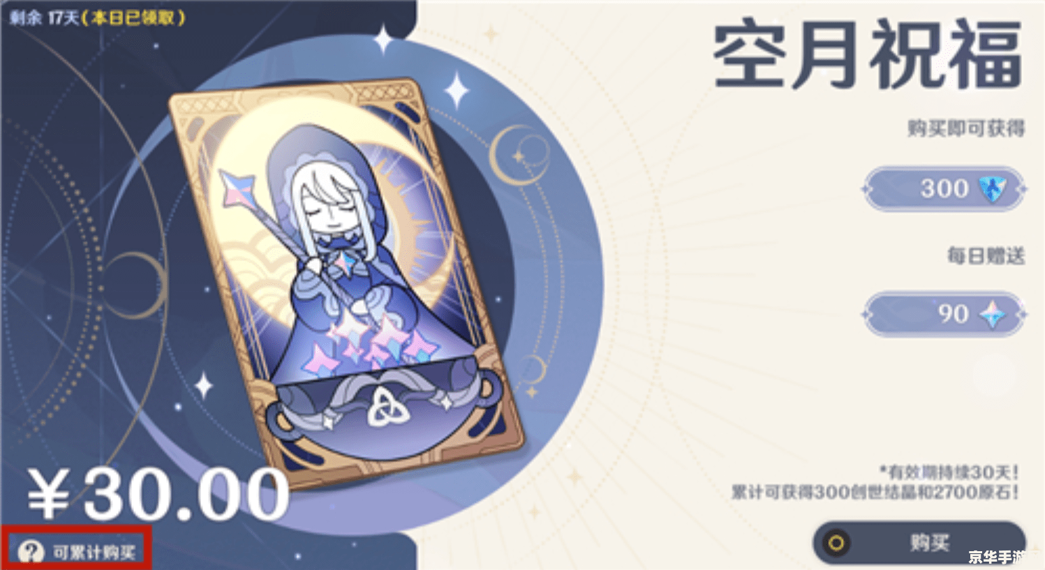 水晶块原神可以买吗 水晶块原神可以买吗