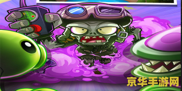 植物大战僵尸原神版 <h3>植物大战僵尸原神版:奇幻世界的植物守护战</h3> 植物大战僵尸原神版 <h3>植物大战僵尸原神版:奇幻世界的植物守护战</h3>