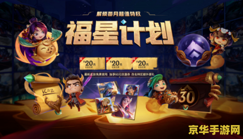英雄联盟福星计划值得买吗 英雄联盟福星计划值得买吗