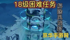 原神解除风龙封印 原神:解除风龙封印的全面攻略 原神解除风龙封印 原神:解除风龙封印的全面攻略