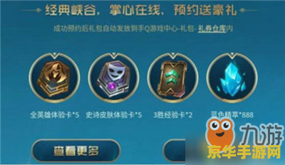 英雄联盟手游升级奖励在哪 英雄联盟手游升级奖励在哪