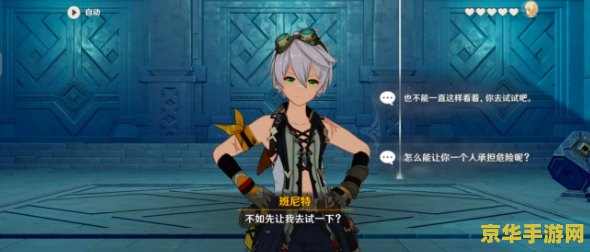 原神班尼特邀约解密 原神班尼特邀约解密：探索幸运与冒险的交织篇章