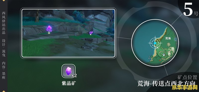 原神紫晶矿在哪里 原神紫晶矿采集位置全解析 原神紫晶矿在哪里 原神紫晶矿采集位置全解析