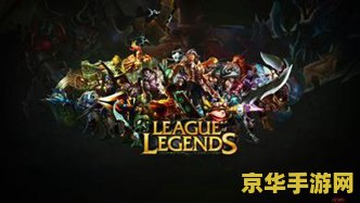 英雄联盟大陆战力排行 英雄联盟大陆战力排行