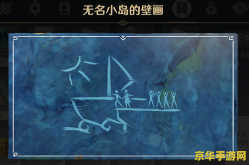 原神如何在壁画上留影 原神如何在壁画上留影