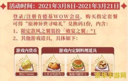 原神肯德基外卖兑换码 原神与肯德基联动：外卖兑换码全解析