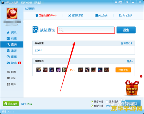 英雄联盟战绩查询用什么 英雄联盟战绩查询用什么