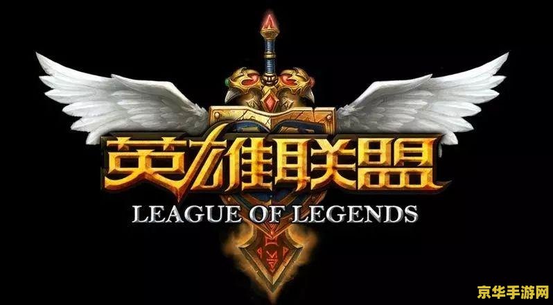 英雄联盟狼人端游 英雄联盟：狼人沃里克深度解析