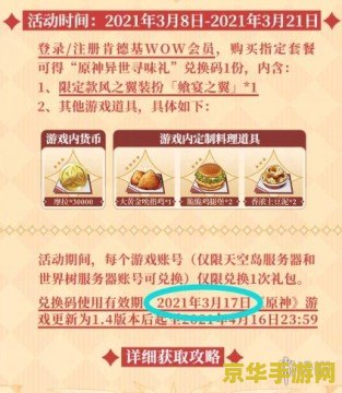 原神肯德基联动怎么领取 原神肯德基联动兑换码领取指南