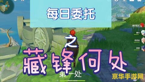 原神每日委托在哪接 原神每日委托在哪接