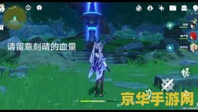 原神 神像下的冰如何化解 原神:神像下冰块的融化策略 原神 神像下的冰如何化解 原神:神像下冰块的融化策略
