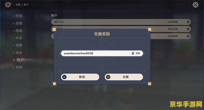 原神如何获取兑换码 原神如何获取兑换码
