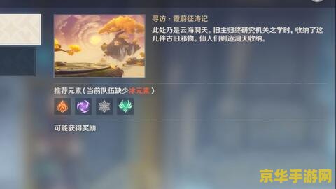 原神寻访霞蔚征涛记 原神探索之旅：霞蔚征涛记深度解析