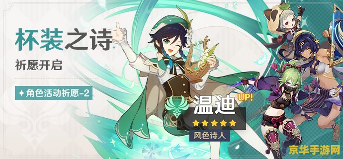 原神海里的风神瞳怎么拿 原神海里的风神瞳获取攻略