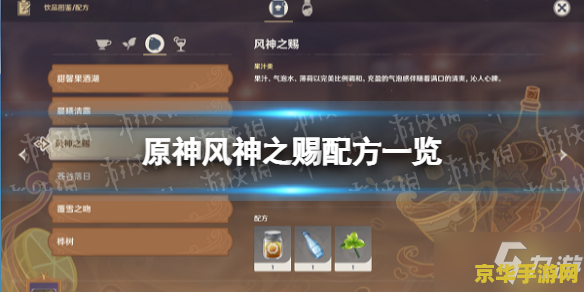 原神风神之赐怎么调制 原神风神之赐调制方法详解