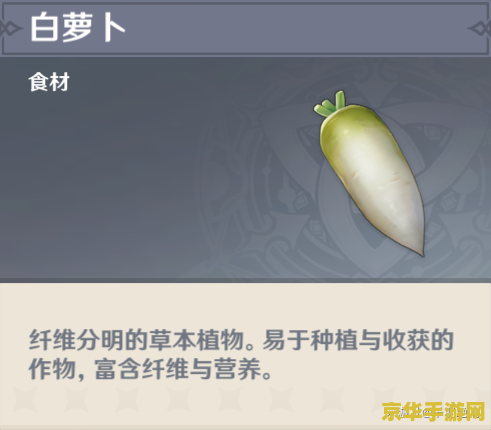 原神白萝卜分布在哪里 原神白萝卜分布全解析