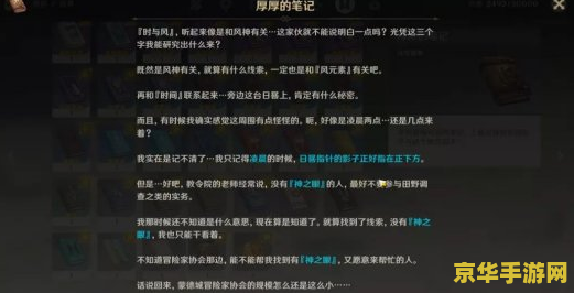 原神丝织之愿任务 原神丝织之愿任务深度解析
