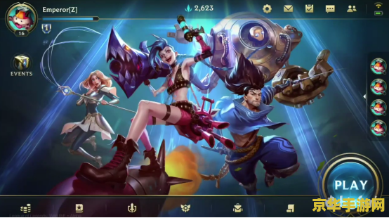 英雄联盟端游客户端 英雄联盟端游客户端深度解析