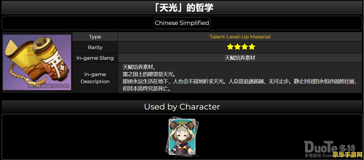 原神四张稻妻区域特产 原神四张稻妻区域特产详解