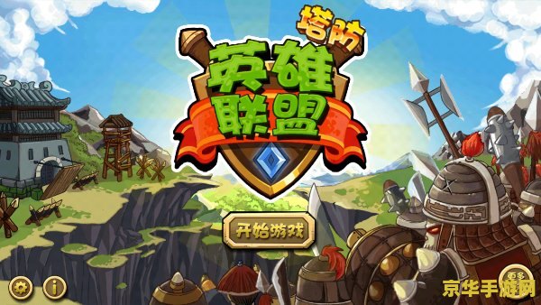 英雄联盟塔防单机版 <h3>英雄联盟塔防单机版：策略与英雄的完美融合</h3>