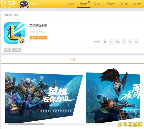 英雄联盟手游怎么游戏申请 英雄联盟手游账号申请指南