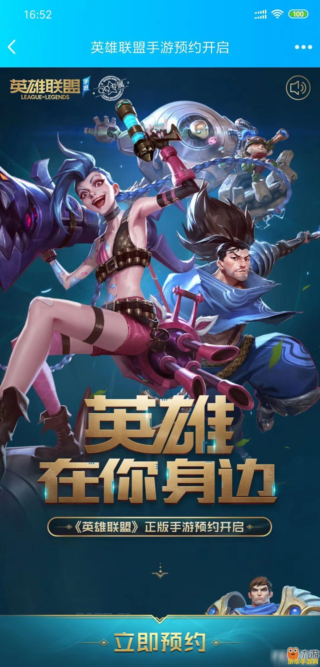 qq抽英雄联盟手游预约 QQ抽英雄联盟手游预约活动详解