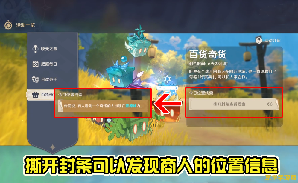 原神百货奇货今天几点更新 原神百货奇货今日更新时间解析