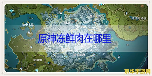 原神龙脊雪山一共有多少任务 原神龙脊雪山任务数量分析