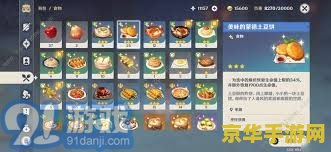 原神食物全图片 原神食物全图鉴